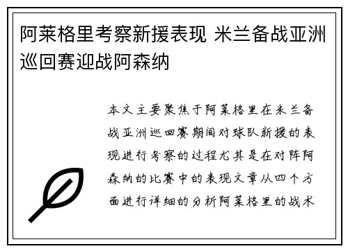 阿莱格里考察新援表现 米兰备战亚洲巡回赛迎战阿森纳