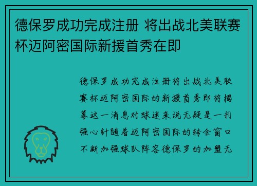德保罗成功完成注册 将出战北美联赛杯迈阿密国际新援首秀在即