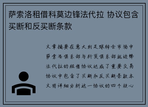 萨索洛租借科莫边锋法代拉 协议包含买断和反买断条款