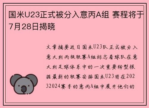 国米U23正式被分入意丙A组 赛程将于7月28日揭晓