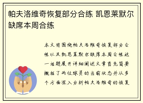 帕夫洛维奇恢复部分合练 凯恩莱默尔缺席本周合练