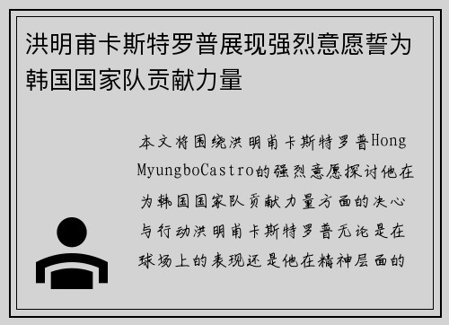 洪明甫卡斯特罗普展现强烈意愿誓为韩国国家队贡献力量