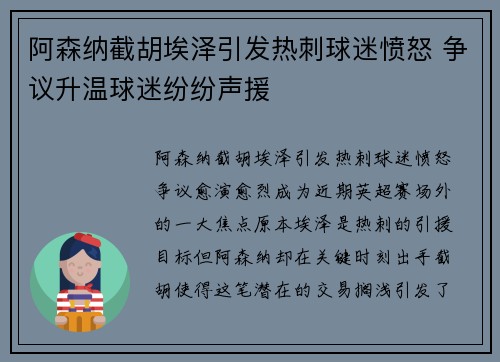 阿森纳截胡埃泽引发热刺球迷愤怒 争议升温球迷纷纷声援