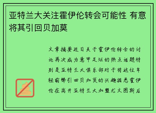 亚特兰大关注霍伊伦转会可能性 有意将其引回贝加莫