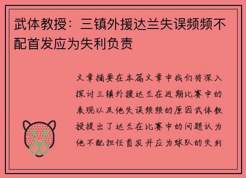 武体教授：三镇外援达兰失误频频不配首发应为失利负责