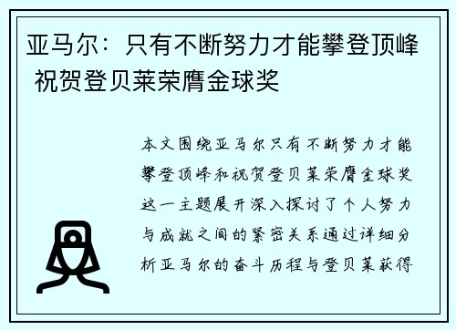 亚马尔：只有不断努力才能攀登顶峰 祝贺登贝莱荣膺金球奖