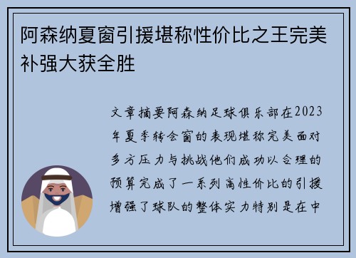 阿森纳夏窗引援堪称性价比之王完美补强大获全胜