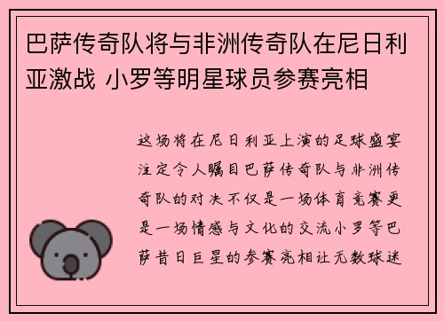 巴萨传奇队将与非洲传奇队在尼日利亚激战 小罗等明星球员参赛亮相