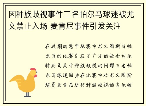 因种族歧视事件三名帕尔马球迷被尤文禁止入场 麦肯尼事件引发关注