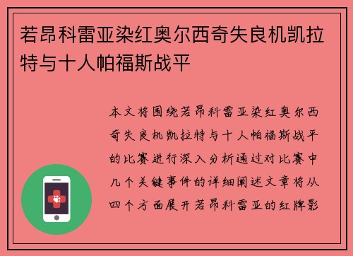 若昂科雷亚染红奥尔西奇失良机凯拉特与十人帕福斯战平 若昂科雷亚染红奥尔西奇失良机凯拉特与十人帕福斯战平